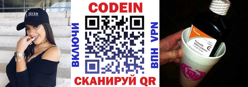 Кодеин напиток Lean (лин)  Сафоново 